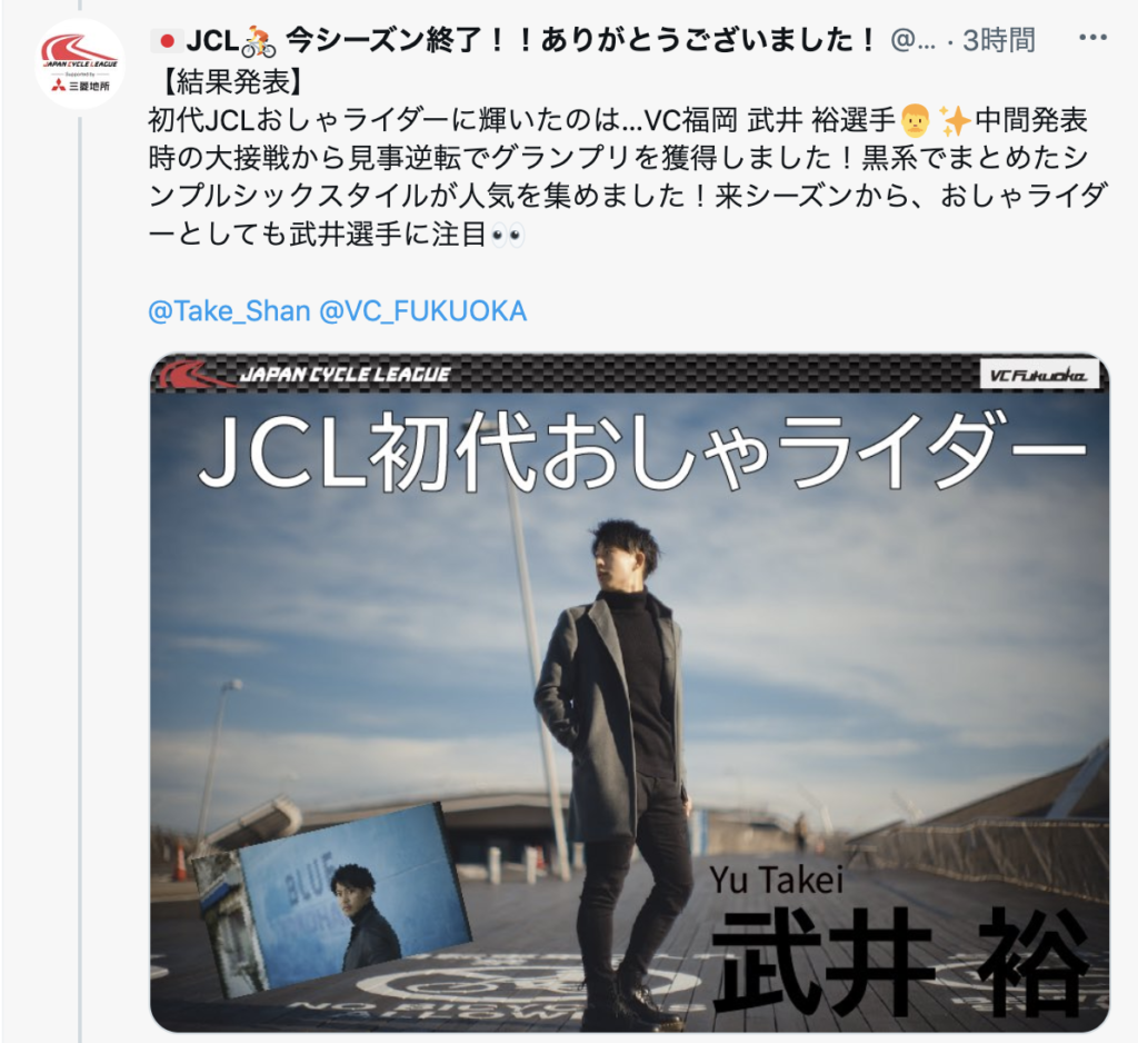 JCL私服＃1グランプリ 初代チャンピオン!!