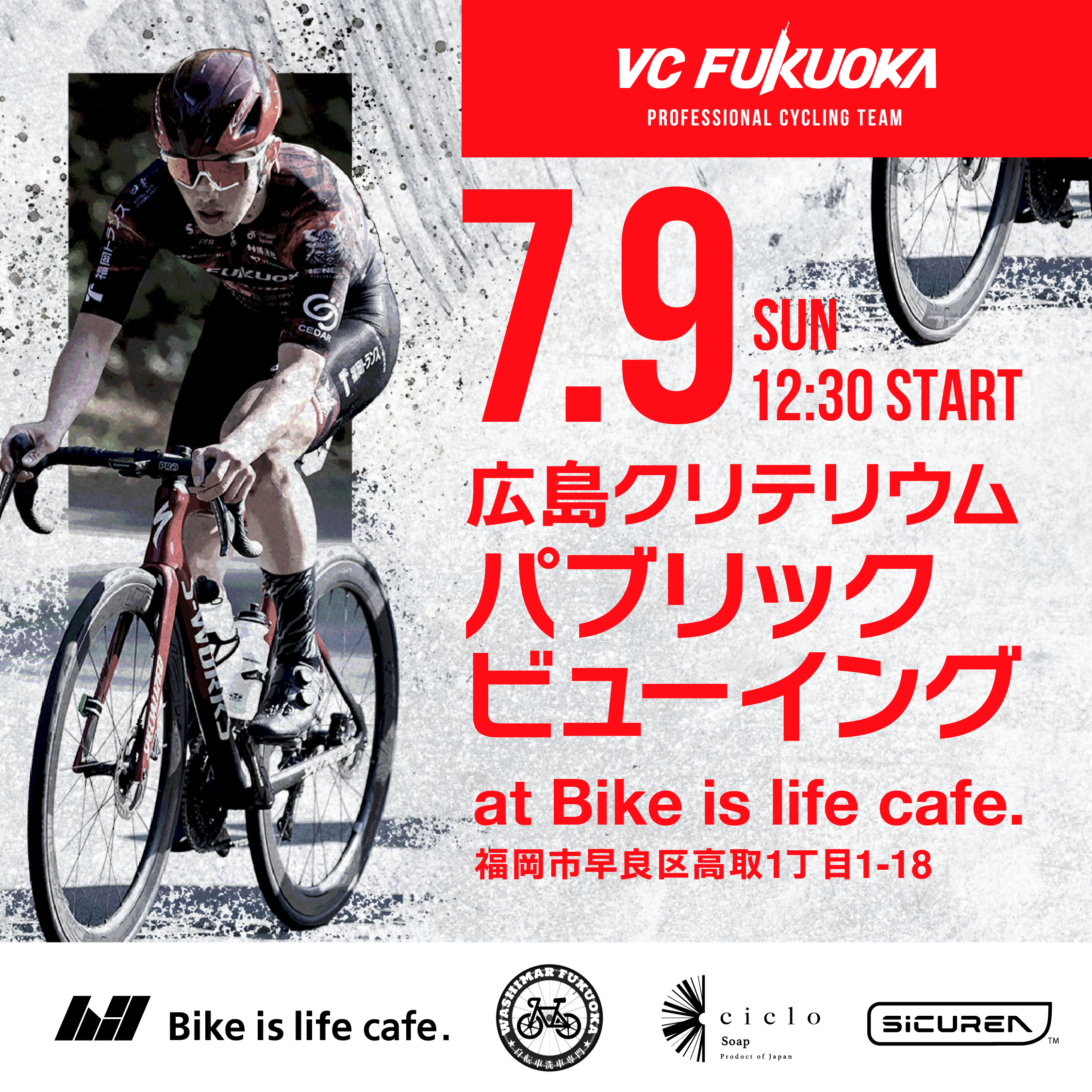7/9 JCL広島クリテリウム観戦イベント開催 at Bike is life cafe.
