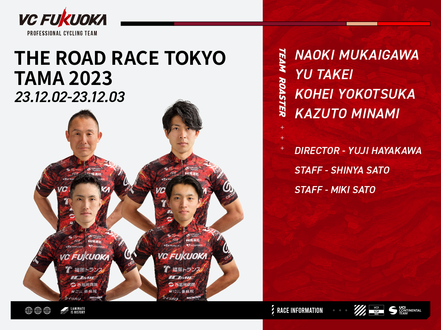 12/2-12/3 THE ROAD RACE TOKYO TAMA 2023に出場します。