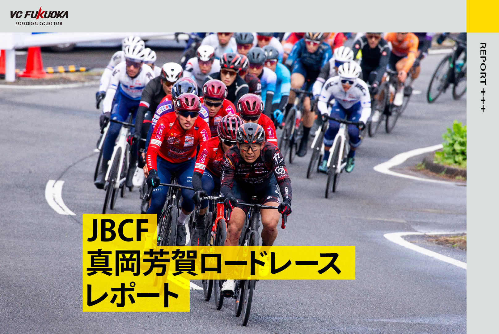 3/23 JBCF真岡芳賀ロードレース レポート