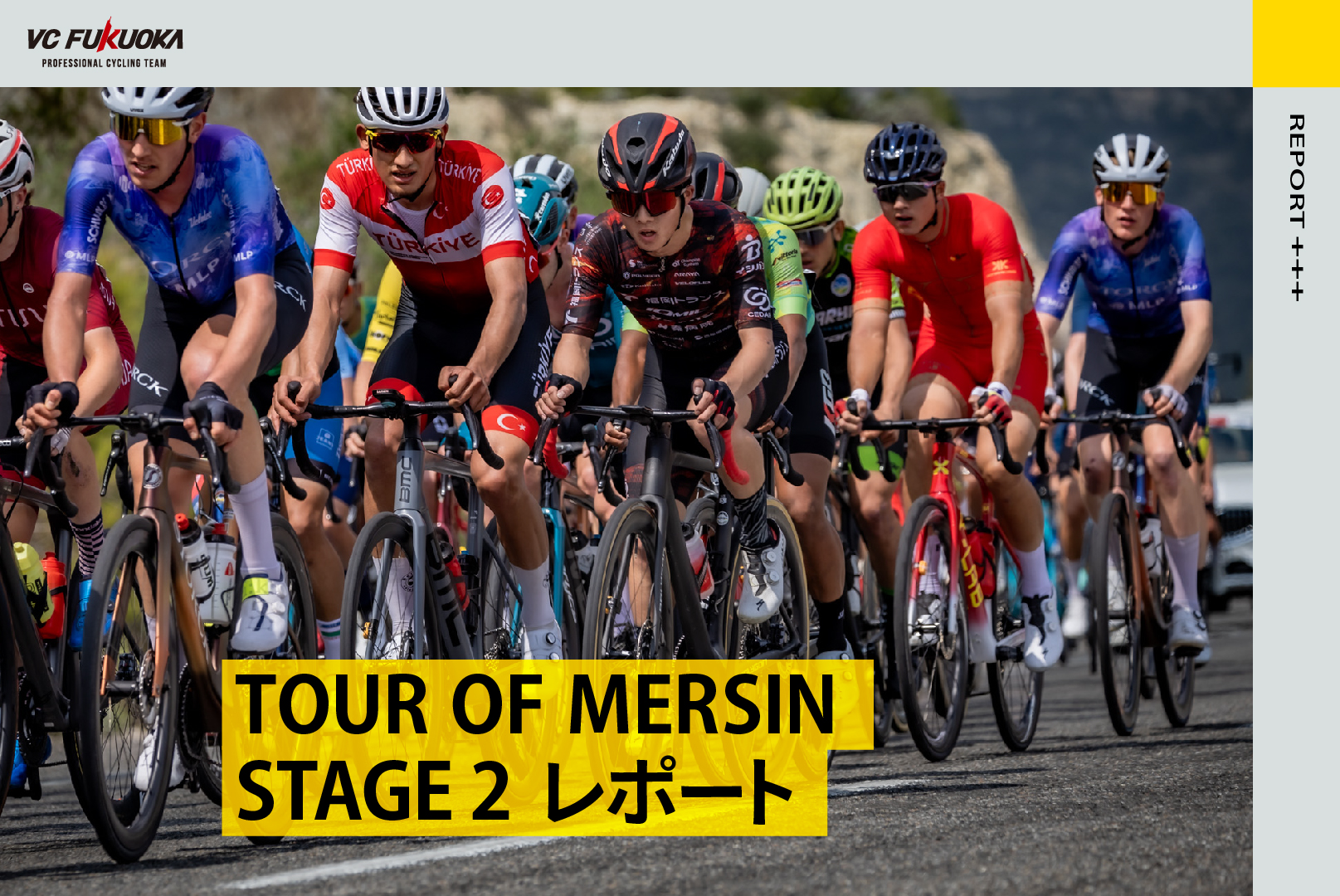 4/5 TOUR OF MERSIN STAGE2 レポート