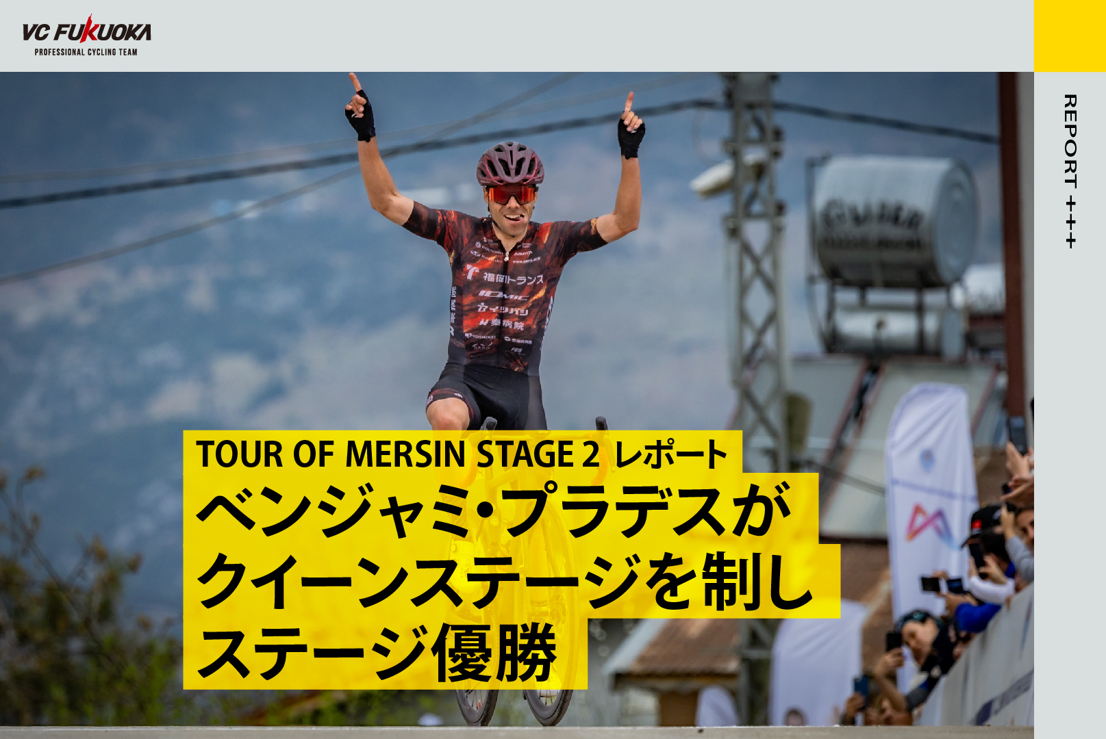 4/6 TOUR OF MERSIN STAGE3 レポート – ベンジャがクイーンステージを制して優勝