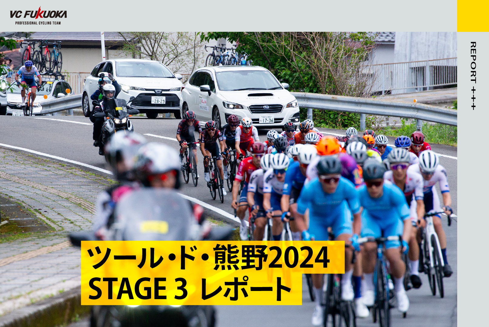 5/12 TOUR de 熊野2024 STAGE 3 レポート
