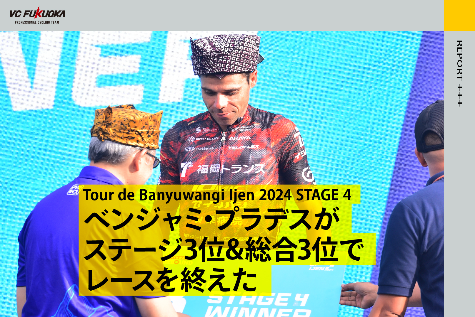 7/25 Tour de Banyuwangi Ijen STAGE4でベンジャがステージ3位&総合も3位で終える
