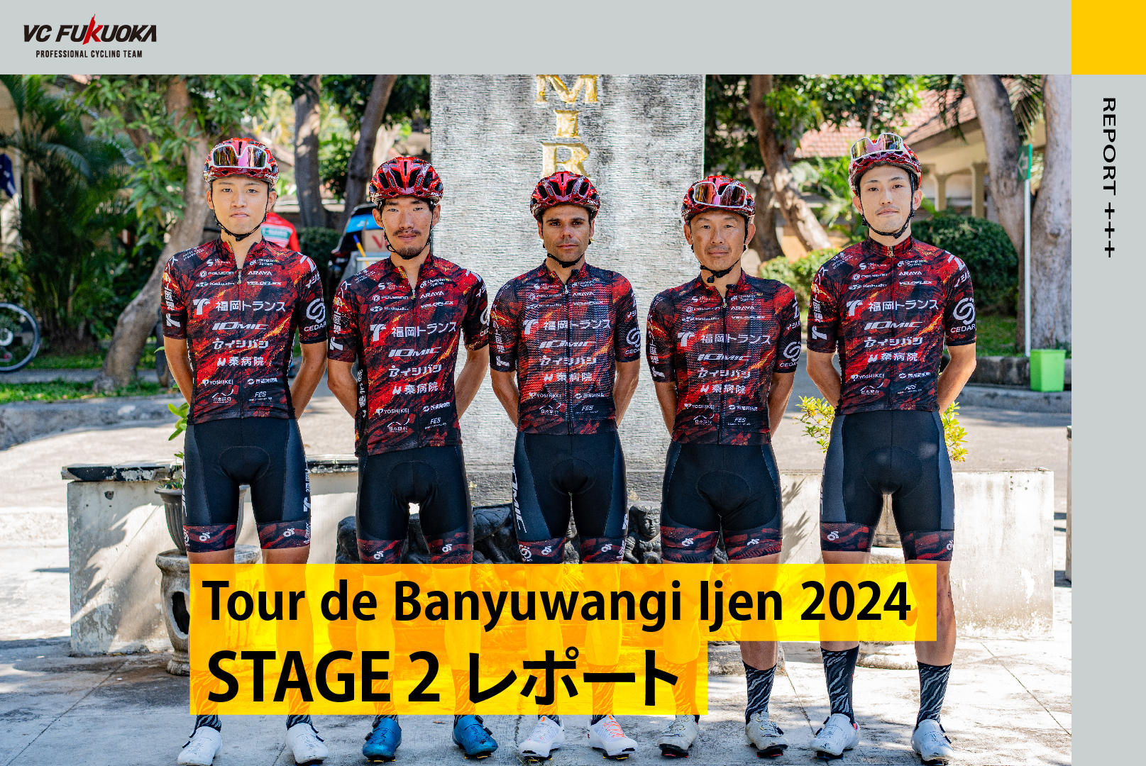 7/23 Tour de Banyuwangi Ijen STAGE2 レポート