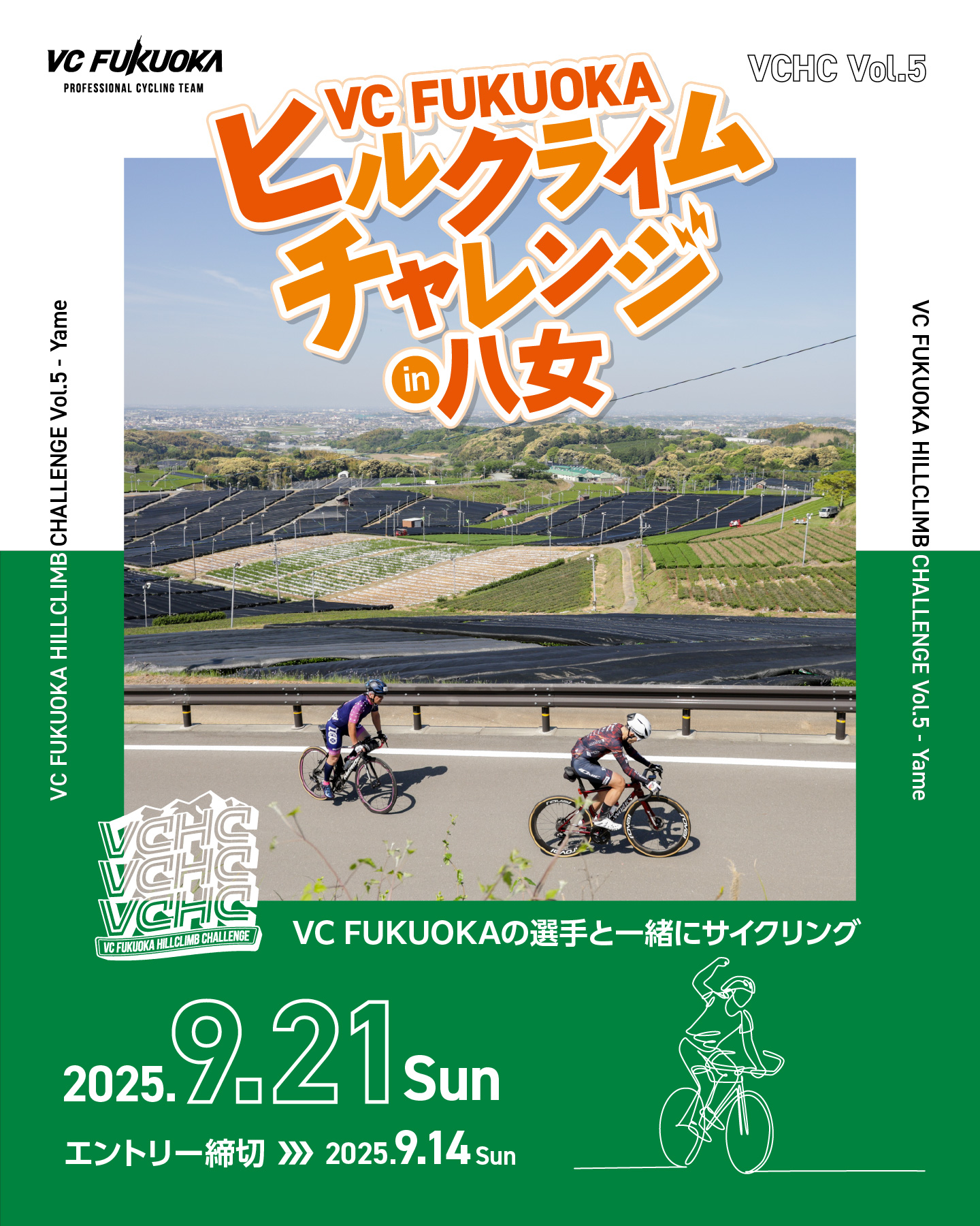 9/21 ヒルクライムチャレンジ in 八女 & ゆめタウン八女サイクリングデイ開催！