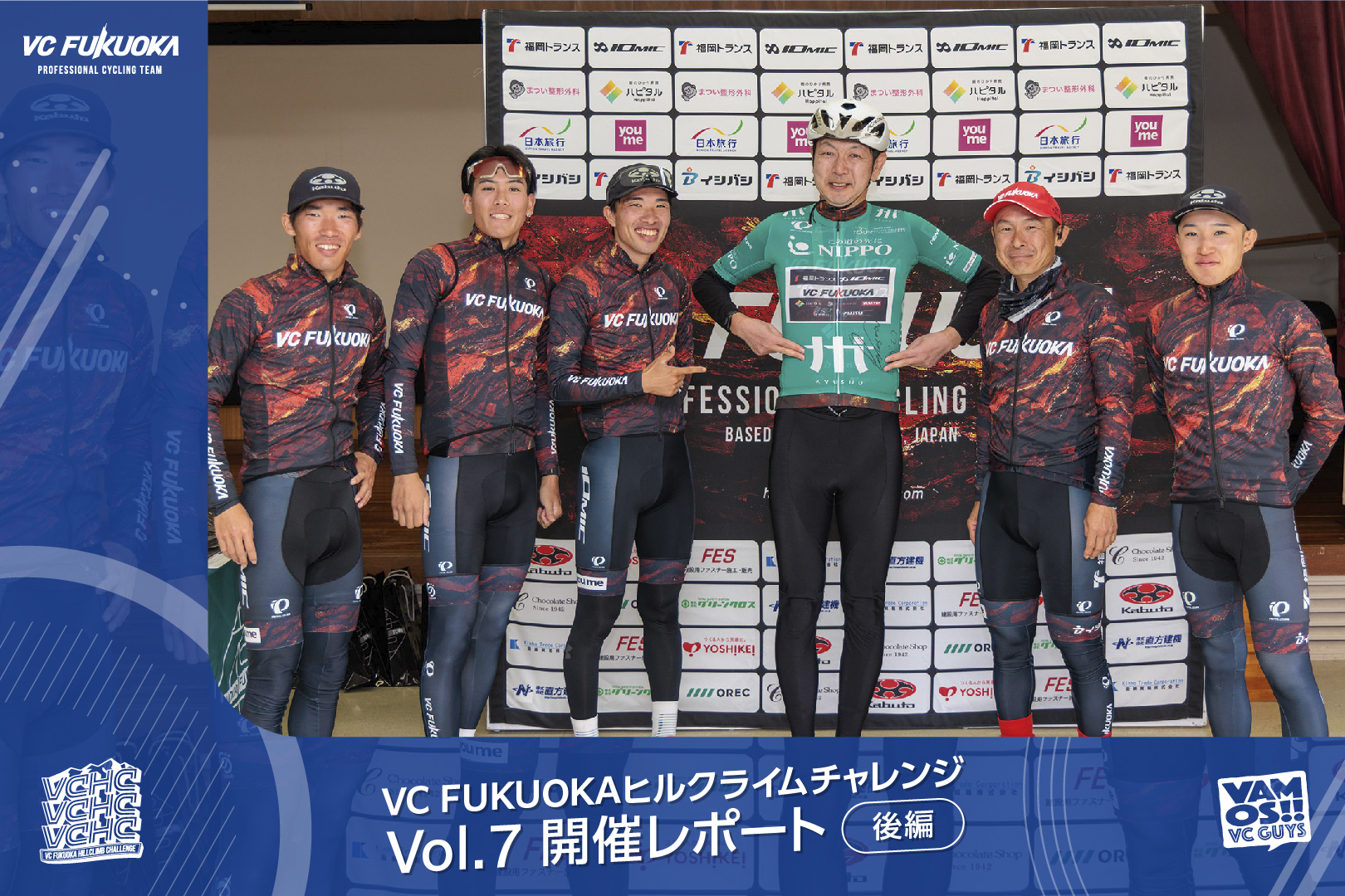 12/7 VC FUKUOKAヒルクライムチャレンジVol.7 福智町 レポート 後編