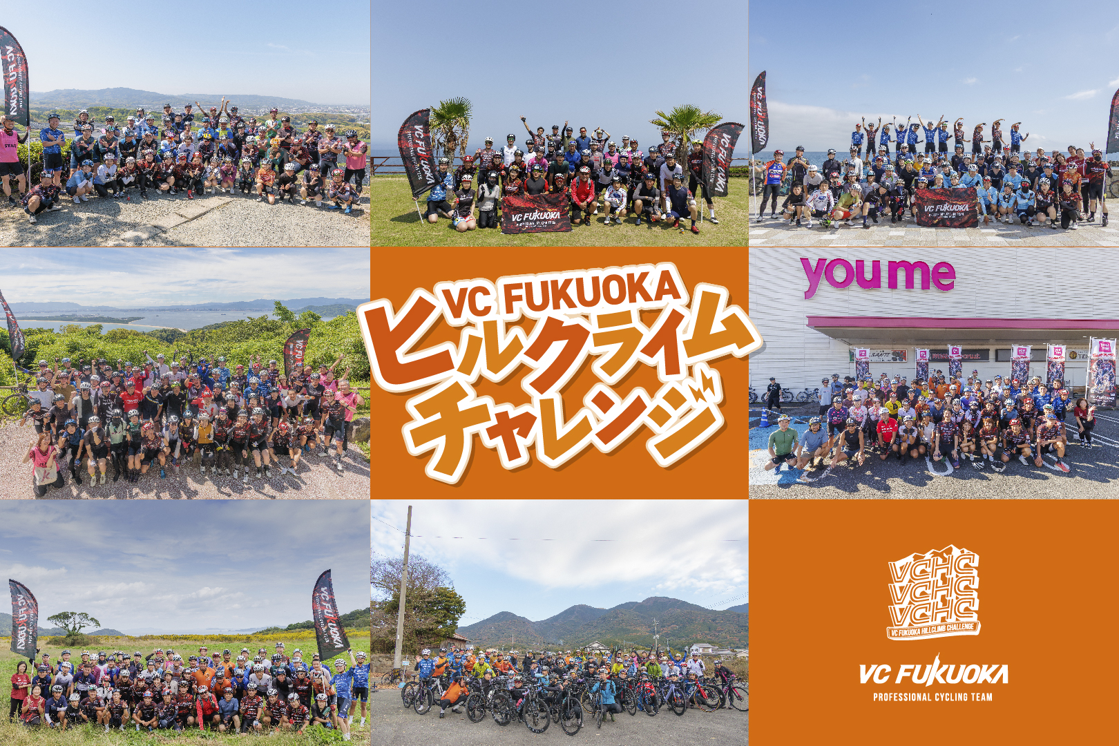 VC FUKUOKA 2025シーズンダイジェスト 『VC FUKUOKAヒルクライムチャレンジ』