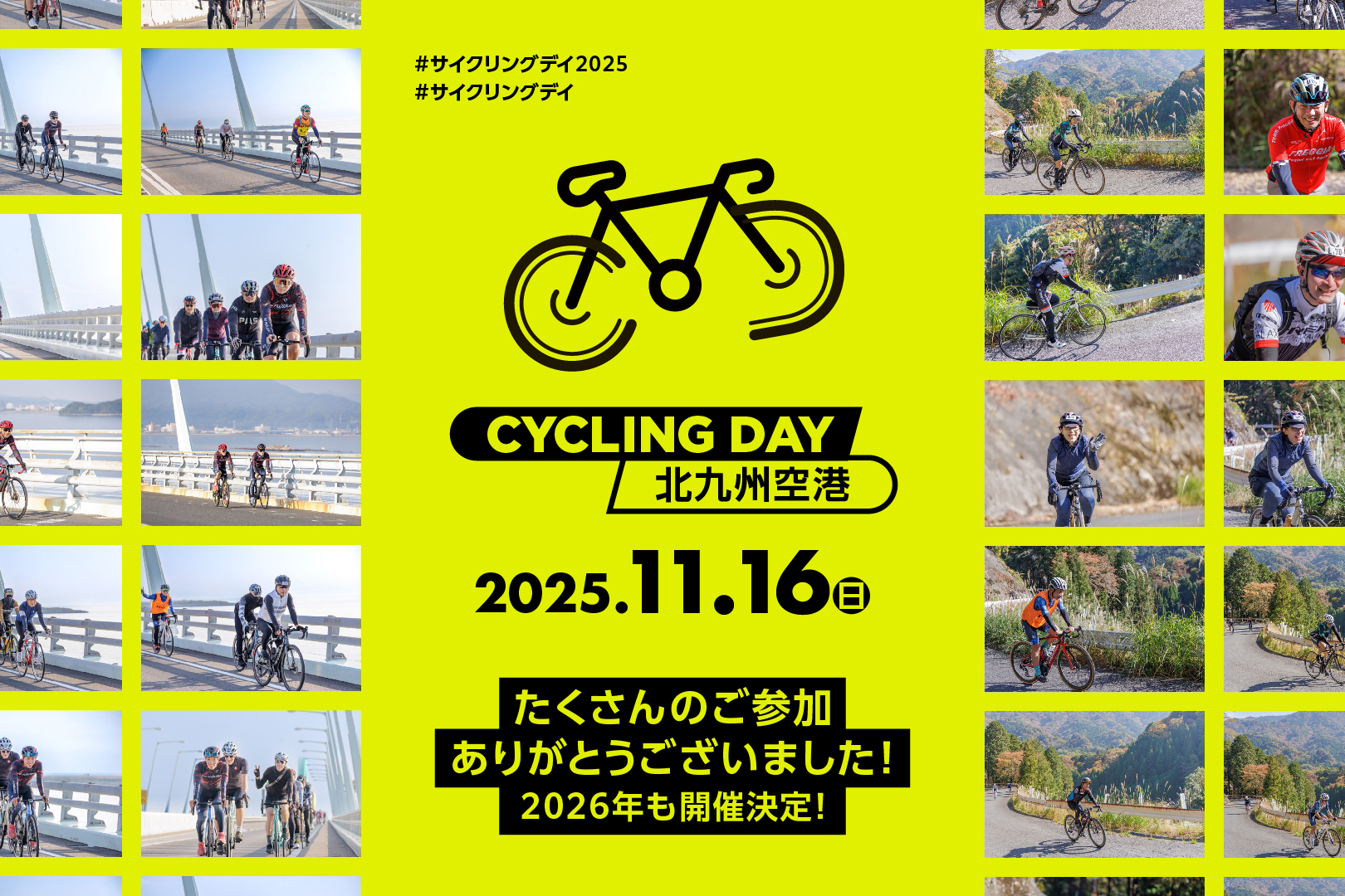 VC FUKUOKA 2025シーズンダイジェスト 『CYCLING DAY北九州空港』