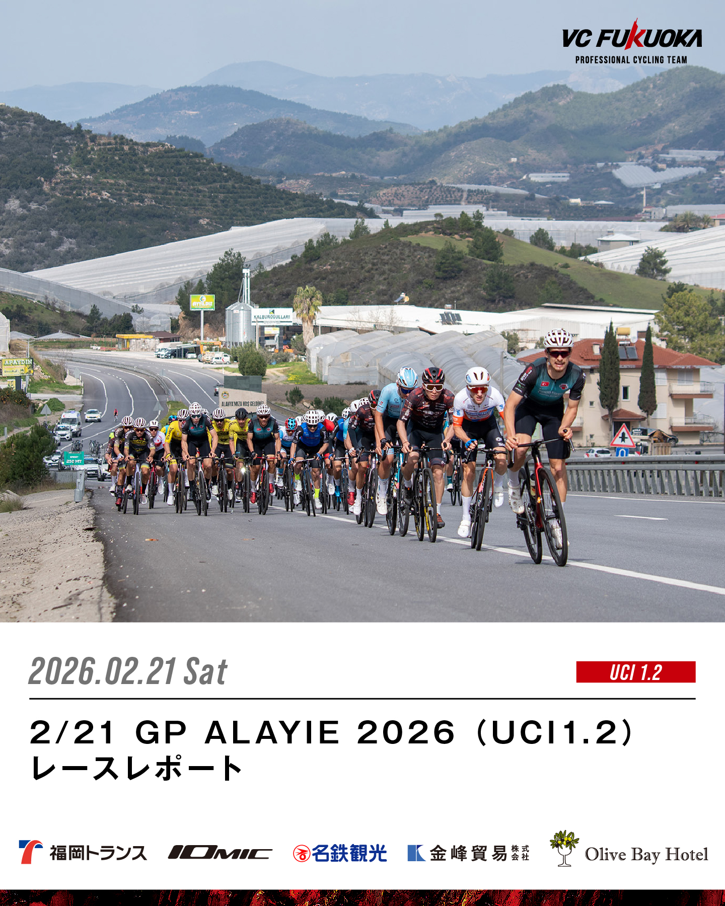 2/21 GP ALAYIE 2026 レースレポート