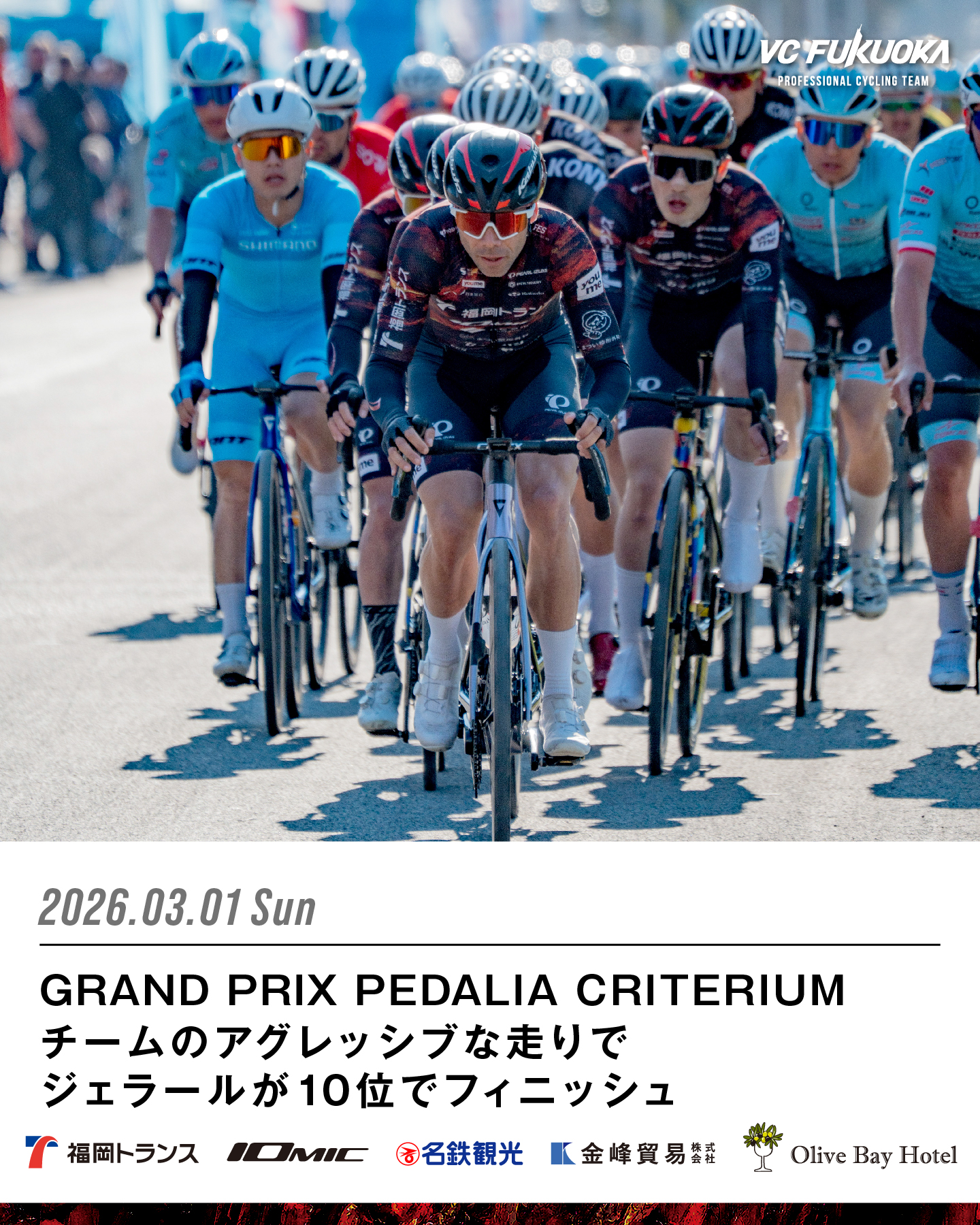 3/1 GP PEDALIA CRITERIUM チームのアグレッシブな走りでジェラールが10位でフィニッシュ