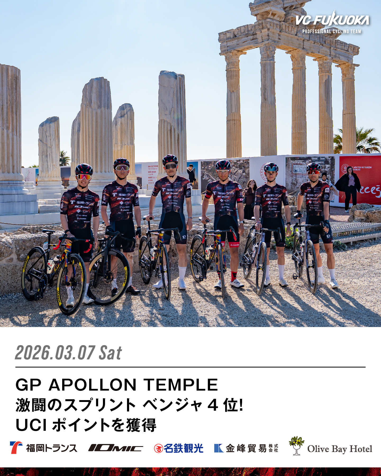 3/7 GP APOLLON TEMPLE 激闘のスプリント ベンジャ4位！ UCIポイントを獲得