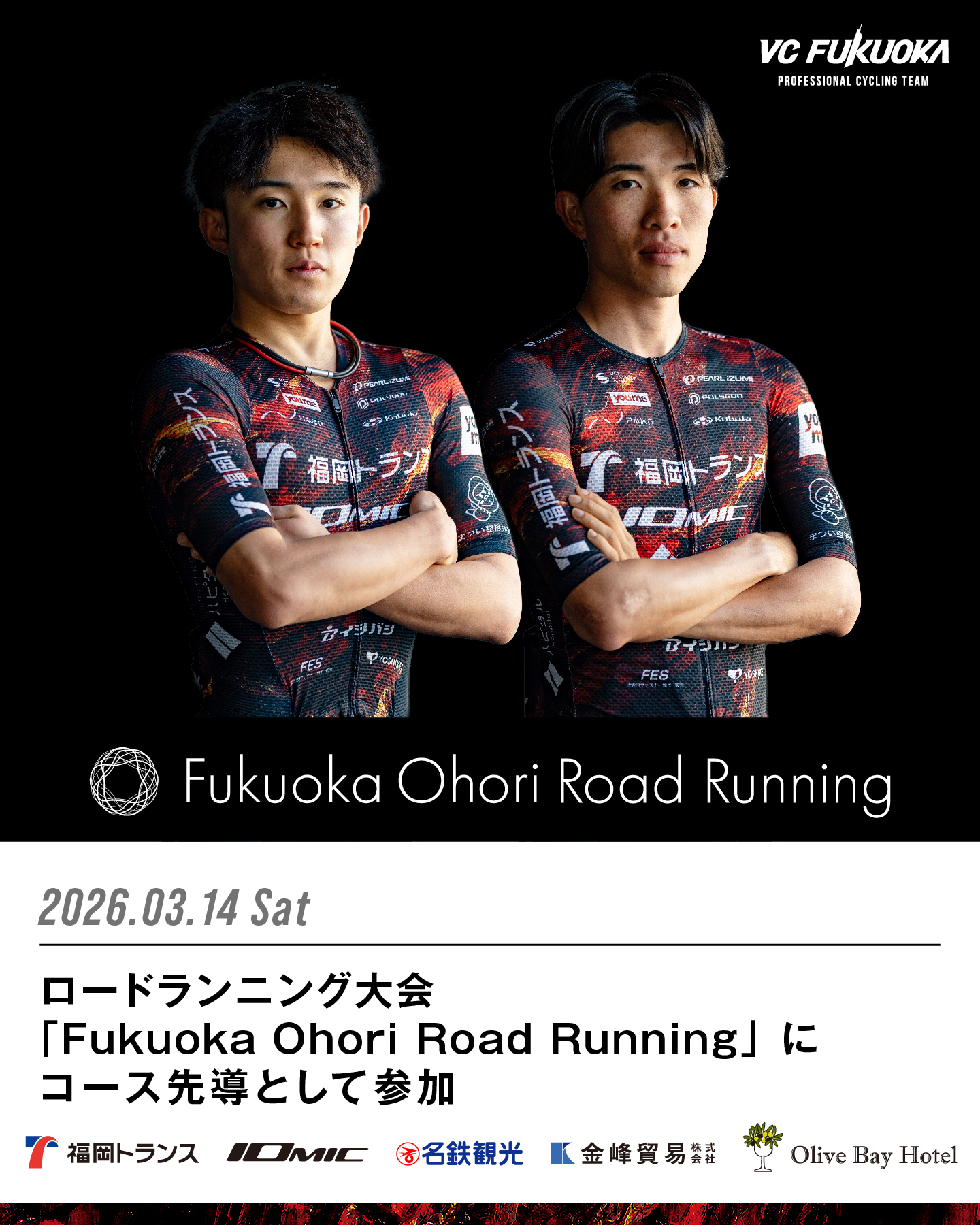 3/14 Fukuoka Ohori Road Runningにコース先導として参加します