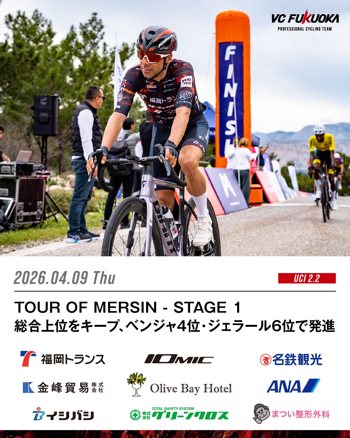 4/9 TOUR OF MERSIN STAGE 1 総合上位をキープ、ベンジャ4位・ジェラール6位で発進