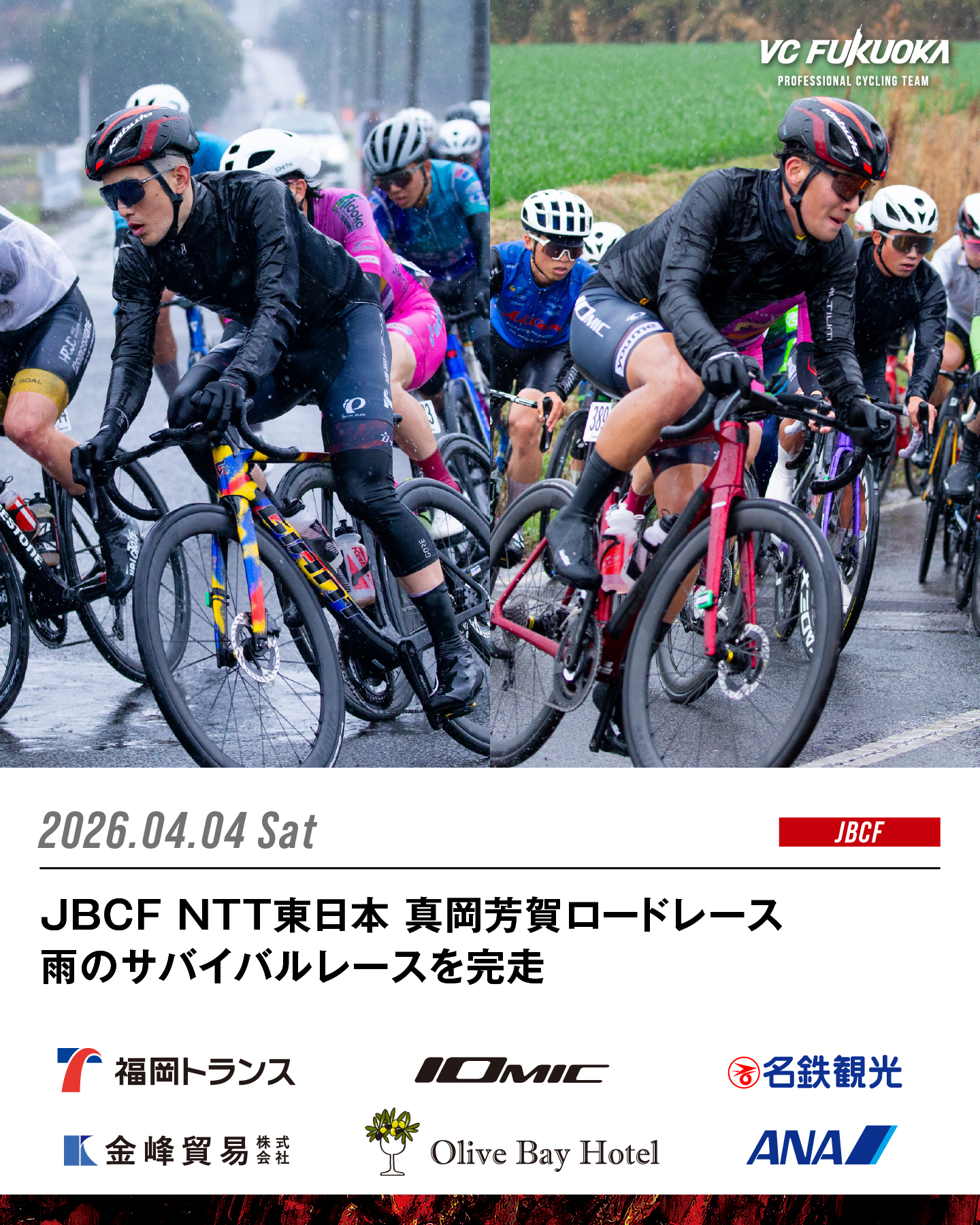 4/4 JBCF真岡芳賀ロードレース 雨のサバイバルレースを完走