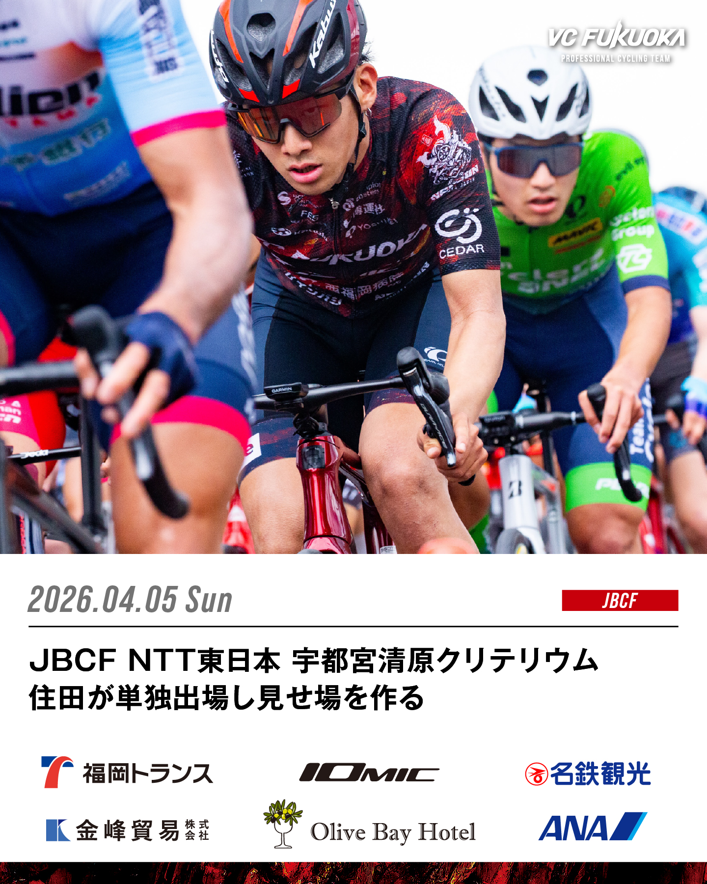 4/5 JBCF宇都宮清原クリテリウム 住田が単独出場し見せ場を作る